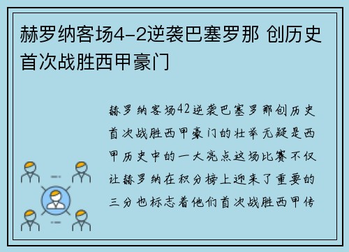 赫罗纳客场4-2逆袭巴塞罗那 创历史首次战胜西甲豪门 赫罗纳客场4-2逆袭巴塞罗那 创历史首次战胜西甲豪门