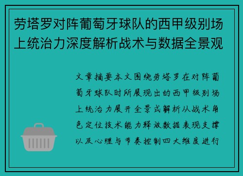 劳塔罗对阵葡萄牙球队的西甲级别场上统治力深度解析战术与数据全景观察 劳塔罗对阵葡萄牙球队的西甲级别场上统治力深度解析战术与数据全景观察