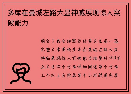 多库在曼城左路大显神威展现惊人突破能力 多库在曼城左路大显神威展现惊人突破能力