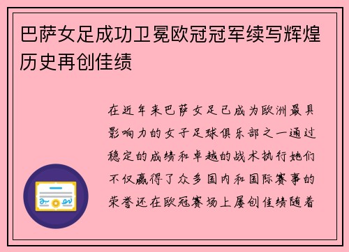 巴萨女足成功卫冕欧冠冠军续写辉煌历史再创佳绩 巴萨女足成功卫冕欧冠冠军续写辉煌历史再创佳绩