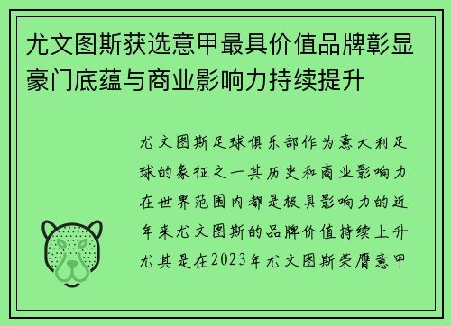 尤文图斯获选意甲最具价值品牌彰显豪门底蕴与商业影响力持续提升 尤文图斯获选意甲最具价值品牌彰显豪门底蕴与商业影响力持续提升