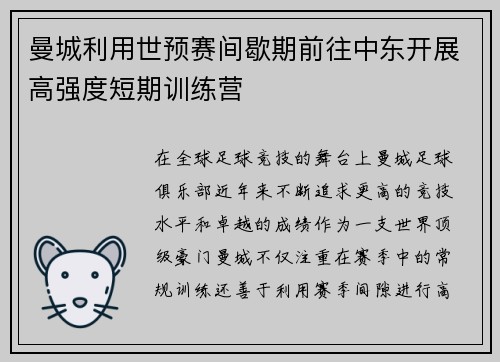 曼城利用世预赛间歇期前往中东开展高强度短期训练营