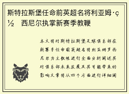 斯特拉斯堡任命前英超名将利亚姆·罗西尼尔执掌新赛季教鞭 斯特拉斯堡任命前英超名将利亚姆·罗西尼尔执掌新赛季教鞭