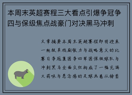 本周末英超赛程三大看点引爆争冠争四与保级焦点战豪门对决黑马冲刺