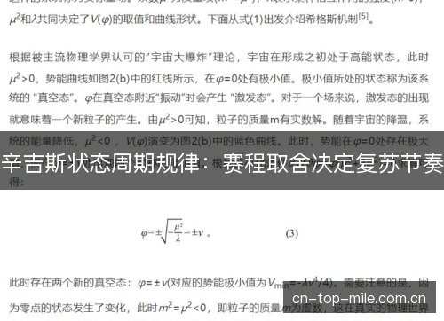 辛吉斯状态周期规律：赛程取舍决定复苏节奏